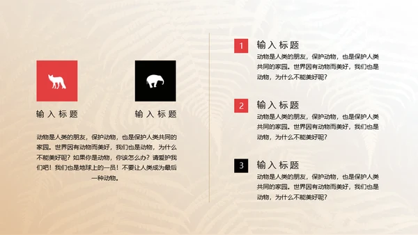 保护野生动物狮子通用PPT模板