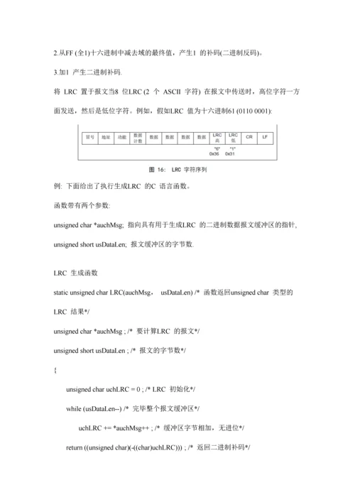 Modbus协议中CRC校验和LRC校验.docx