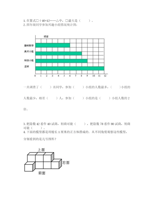 苏教版小学四年级上册数学期末试卷含答案（培优）.docx