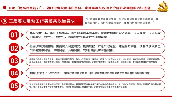 中青年干部培训班重要讲话七种能力PPT