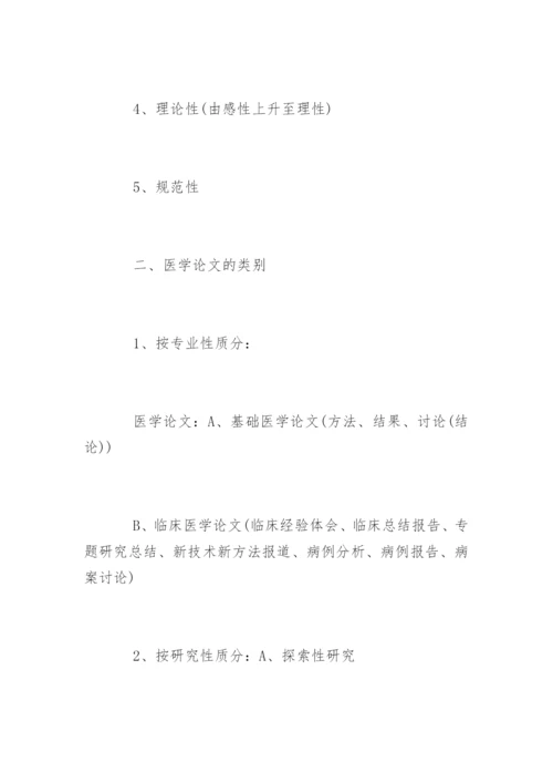 医学论文写作大纲.docx