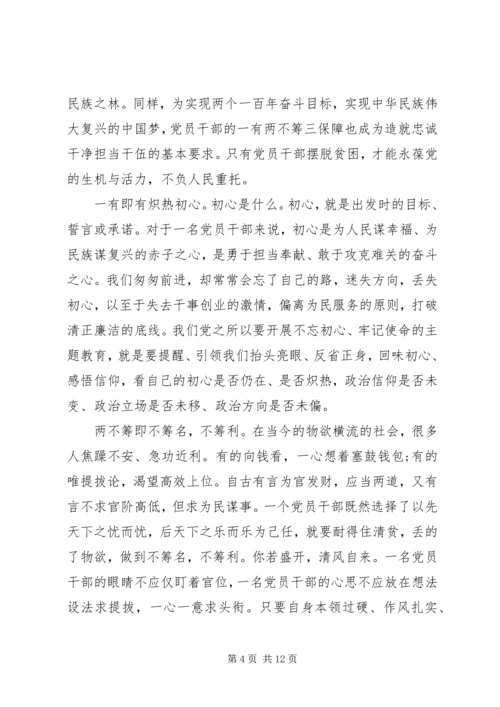 基层党员不忘初心，牢记使命主题教育最新学习心得体会范文5篇.docx