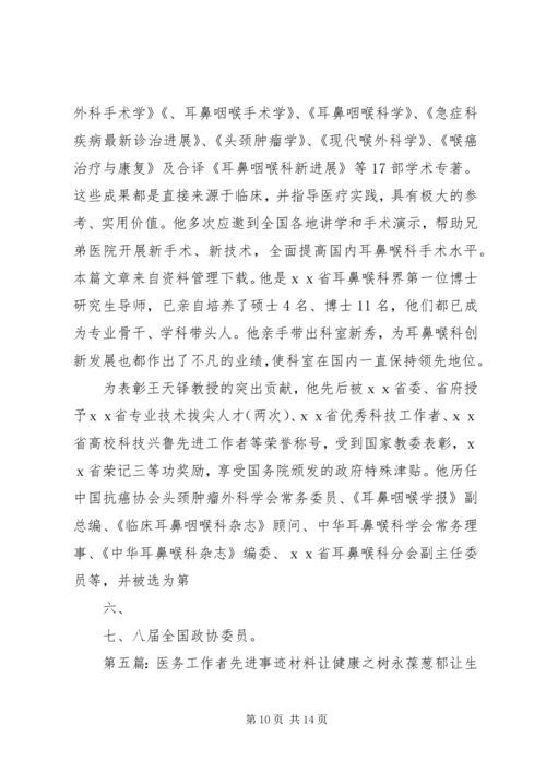 优秀青年医务工作者先进事迹材料五篇.docx