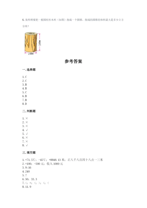 冀教版六年级下册期末真题卷及参考答案（精练）.docx