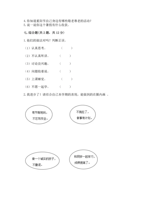 部编版小学二年级上册道德与法治期中测试卷含答案（能力提升）.docx