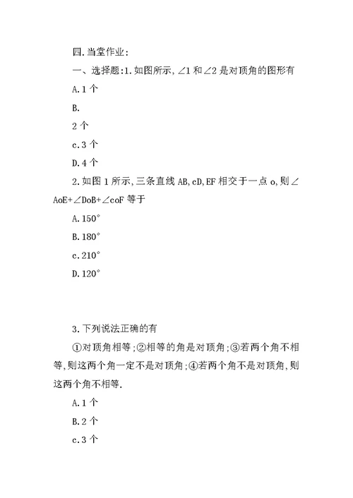 七年级下册数学第五章相交线与平行导学案及练习题