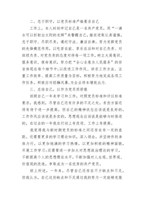 最新党员自我评价_1.docx