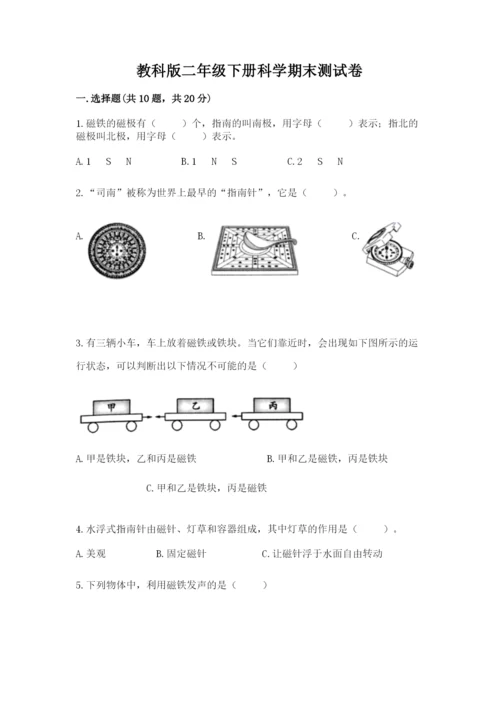 教科版二年级下册科学期末测试卷【达标题】.docx