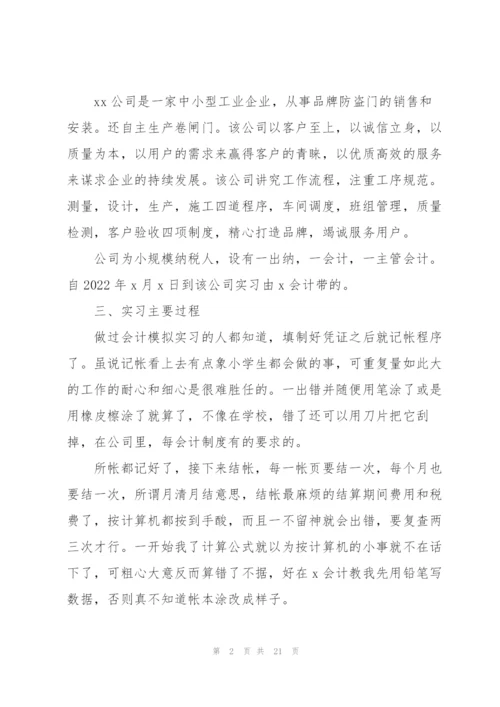 应届大学生会计专业顶岗实习报告范文2022.docx