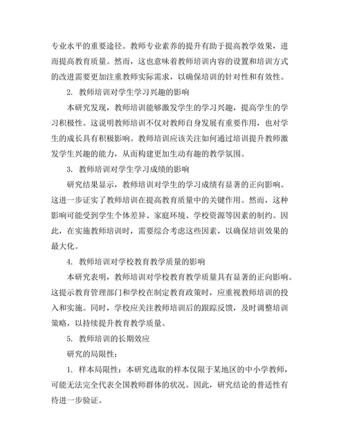教师培训对教育质量的直接影响