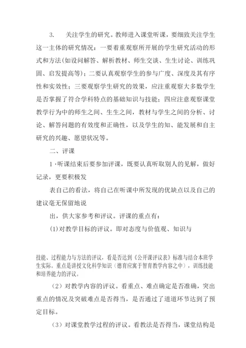 中学初中部教科研工作制度.docx