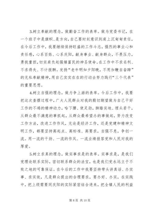 学习体会交流：一个乡镇党委书记的党性分析材料 (2).docx