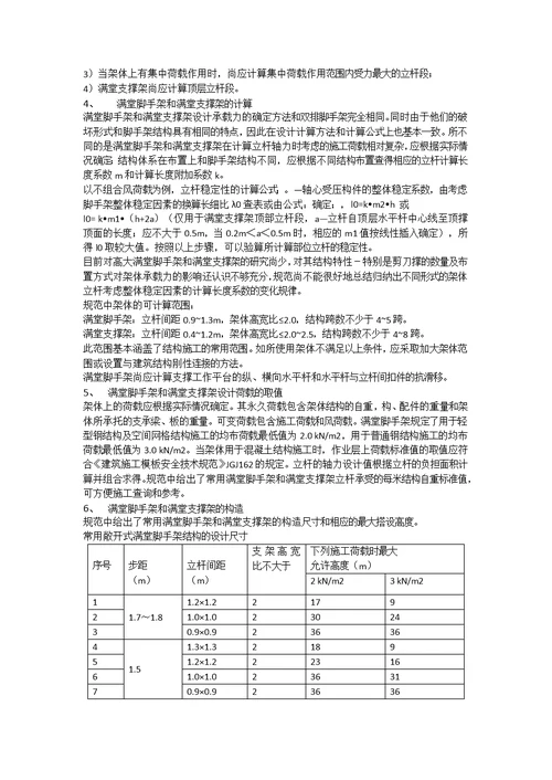 JGJ1302011 建筑施工扣件式钢管脚手架安全技术规范