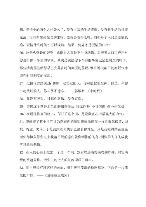 经典郭敬明的语录54条