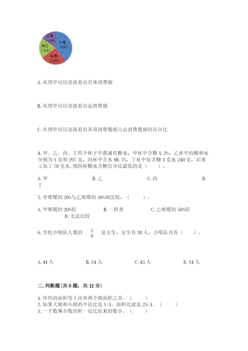 小学六年级上册数学期末测试卷含完整答案（夺冠系列）.docx
