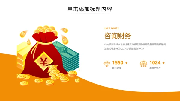 财务管理投资金融理财银行保险PPT模板