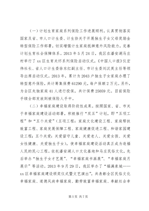 人口计生局领导班子年度工作总结.docx