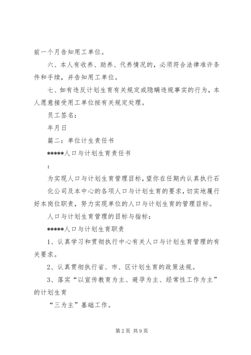 篇一：计划生育责任书.docx