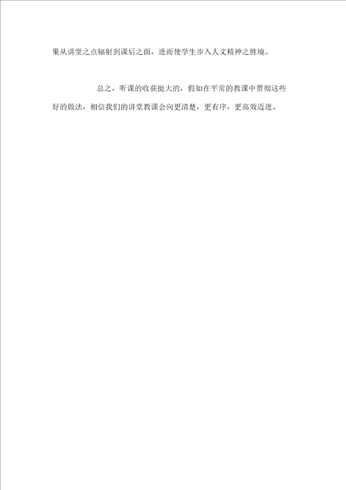 中学英语公开课评课稿听有所获感悟好课