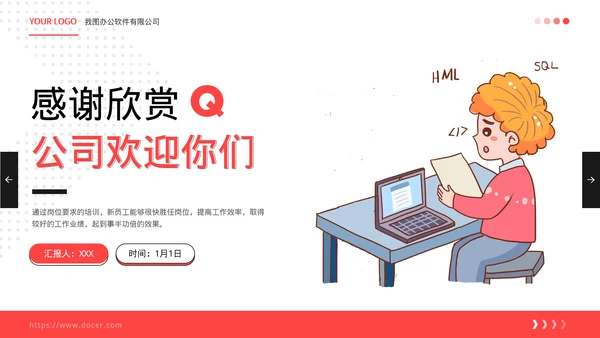 入职员工培训企业文化宣传模板