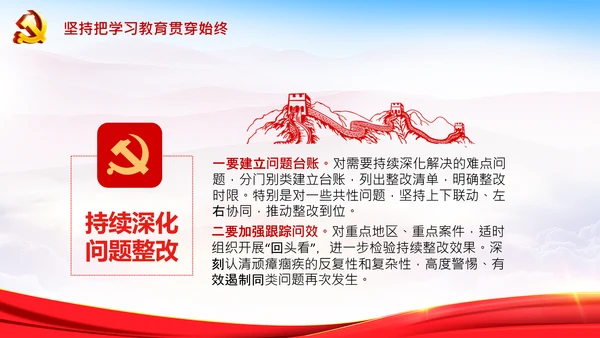 学习全国政法队伍教育整顿专题党课PPT模板