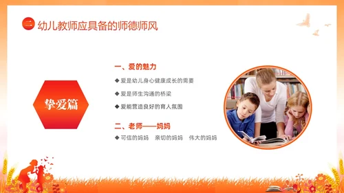 水彩水墨守师德之心绽师德之美幼儿园师德师风课件培训PPT