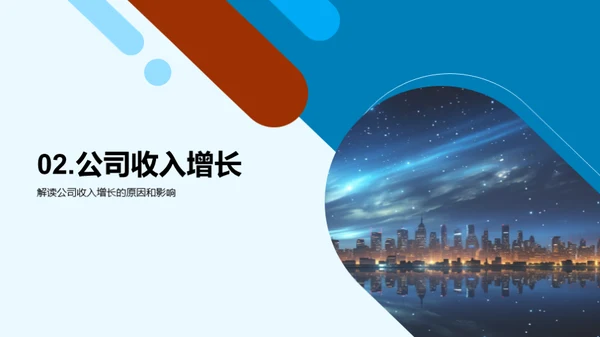 星辉煌煌，共创未来