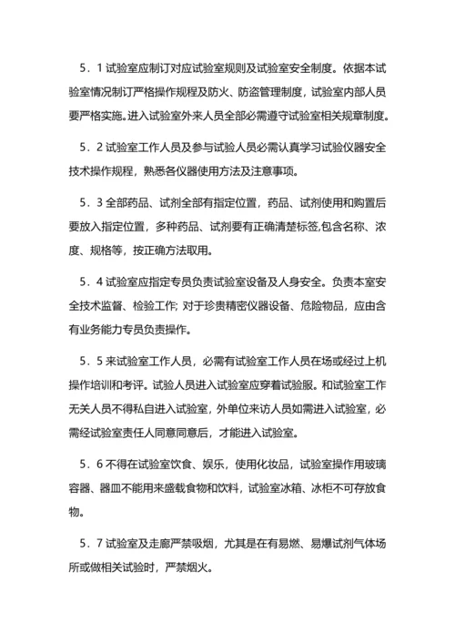 实验室安全管理标准规范.docx