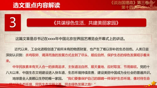 《谈治国理政》第三卷第十三专题解读ppt课件