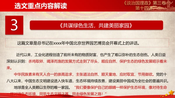 《谈治国理政》第三卷第十三专题解读ppt课件