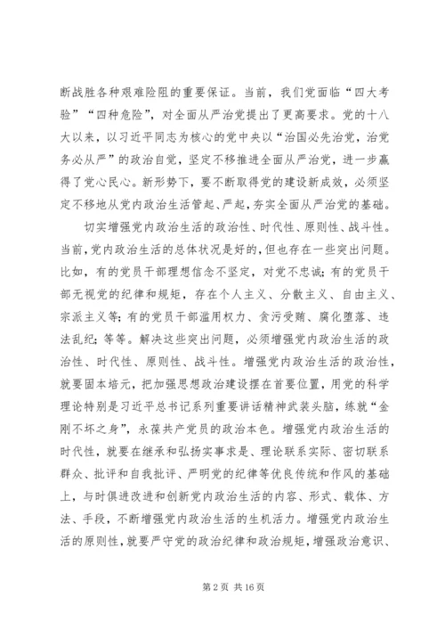 从党内政治生活管起严起.docx
