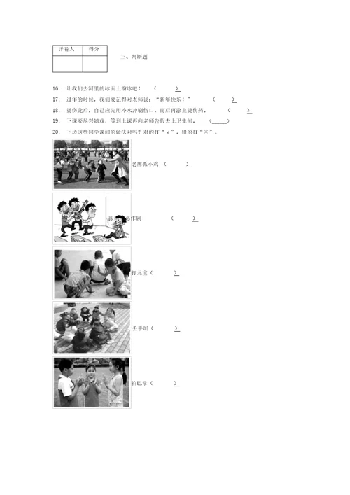 2021-2022学年新部编版道德与法治一年级上册模拟测试卷(全面加答案)