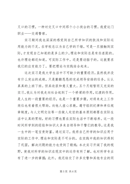 交警队主体评估报告.docx