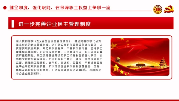 总工会党课巩固深化主题教育成果推动工会工作实现四个一流PPT