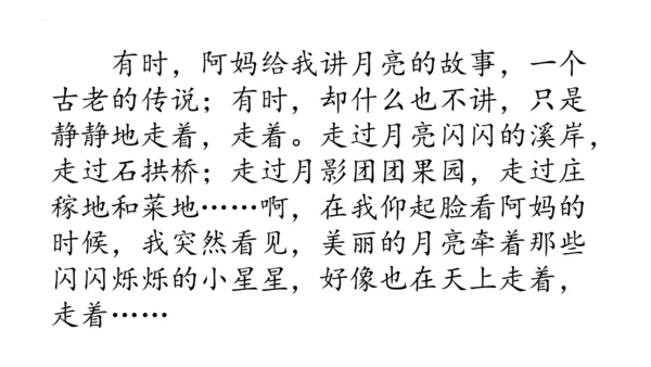 2《走月亮》（课件）