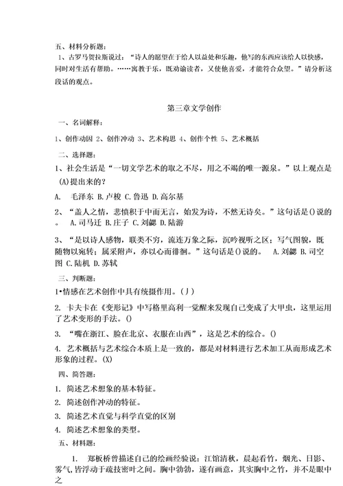 《文学概论》题库含答案