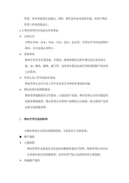 上海新创物业管理有限公司基本培训手册document32页