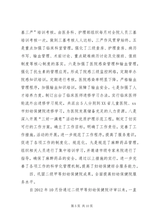 乡镇妇幼保健院工作总结.docx