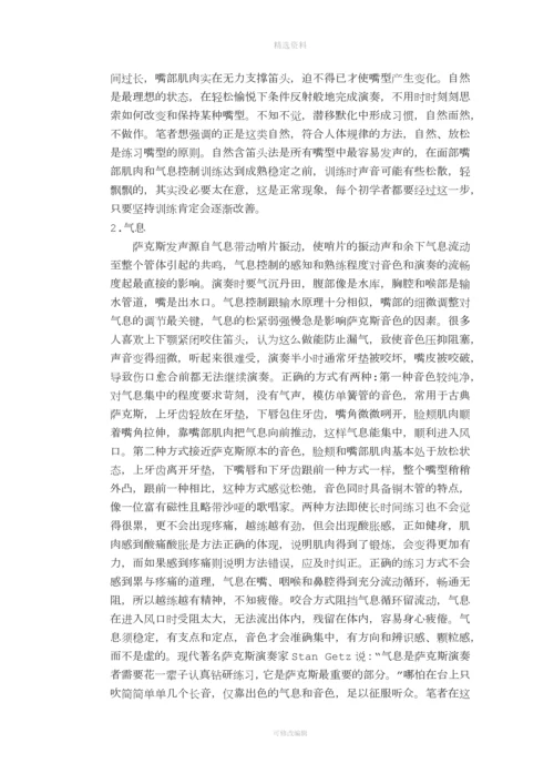 浅析影响萨克斯音色的因素.docx