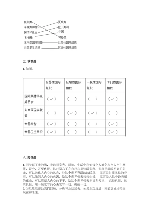 部编版道德与法治六年级下册期末测试卷【突破训练】.docx