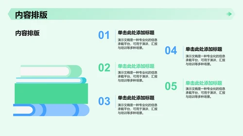 迎新班会流程安排汇报PPT模板