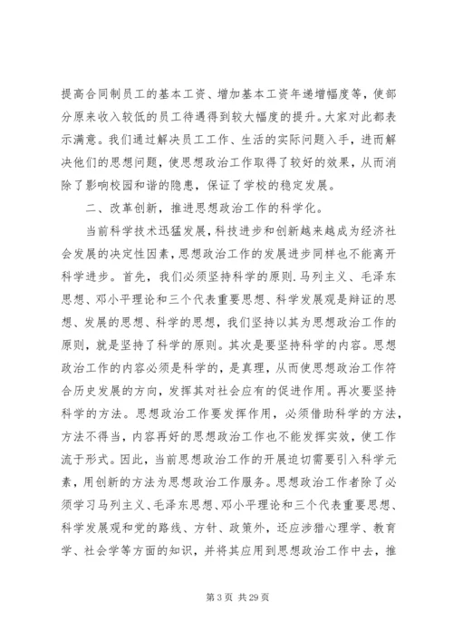 创新思想政治工作方法.docx