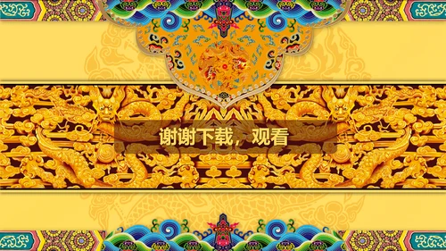 高端大气中国龙PPT动态模板