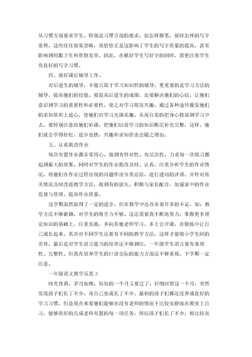 一年级语文教学反思15篇.docx