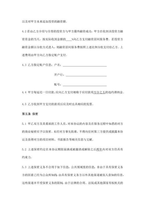 融资居间服务协议终版.docx