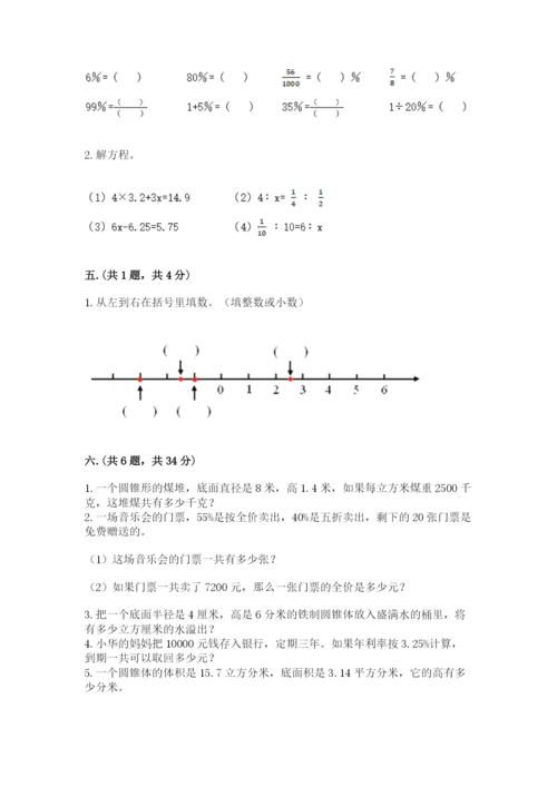 人教版六年级数学下学期期末测试题含完整答案【全国通用】.docx