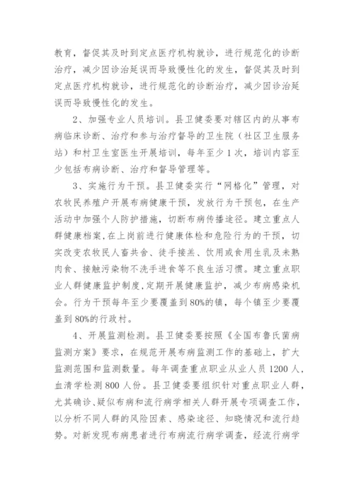 布病防控实施方案.docx