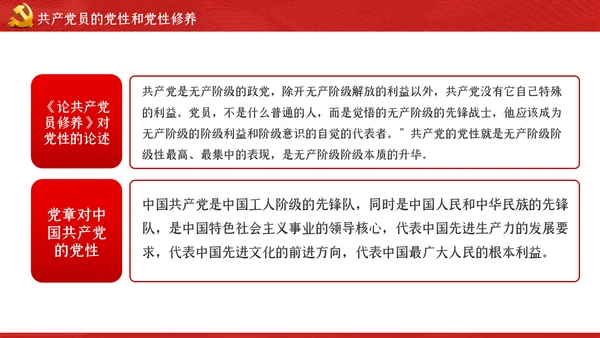 加强党性修养做新时代合格党员干部党课PPT模板