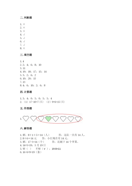 人教版一年级上册数学期末测试卷精品【易错题】.docx
