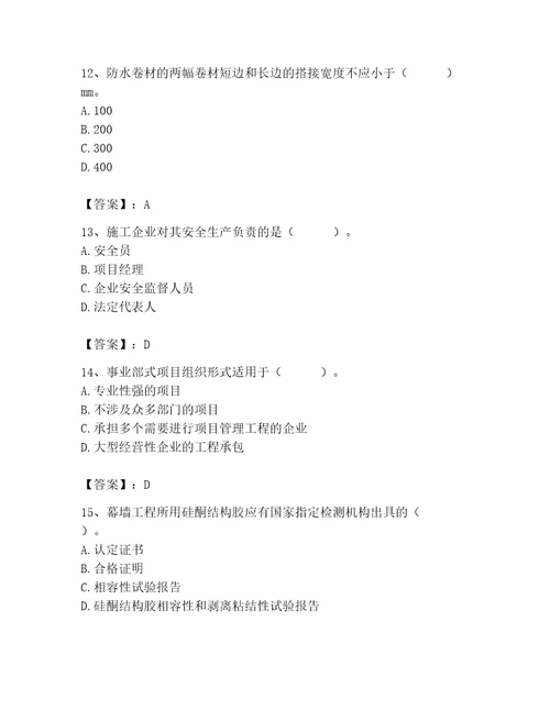 2023年质量员考试试卷附参考答案培优b卷